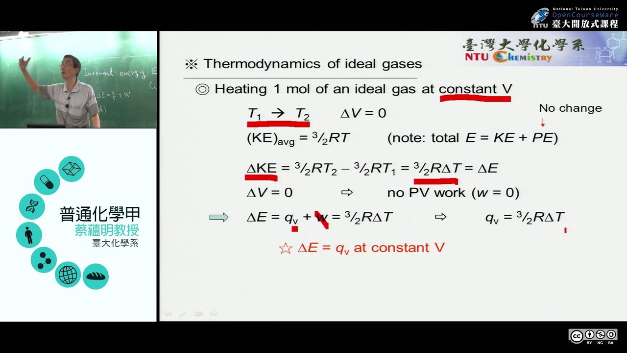 [普通化學甲-蔡蘊明] 23、Ch.9 熱力學初論：內能(E)與焓(H)的引薦 2/4