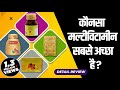 Best multivitamins in india | Revital capsule, Supradyn tablet, Becadexamin capsule Or A to Z tablet