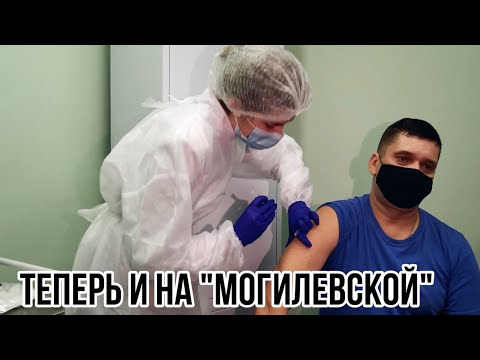 Новый пункт вакцинации от ковид и гриппа открылся на станции метро «Могилевская»