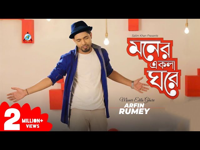 Arfin Rumey | Moner Ekla Ghore | আরফিন রুমি | মনের একলা ঘরে | ‍Official Music Video | ‍Sangeeta class=