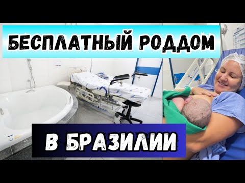 Где бесплатно родить