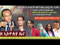 Ethiopia      the ethiopia daily ethiopia news may 11 2024