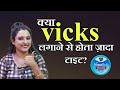  vicks      ritu ki diary