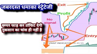 छप्पर फाड़ प्रॉफिट स्ट्रेटेजी|No loss 100% profitable tradingview strategy|Most profitable indicators