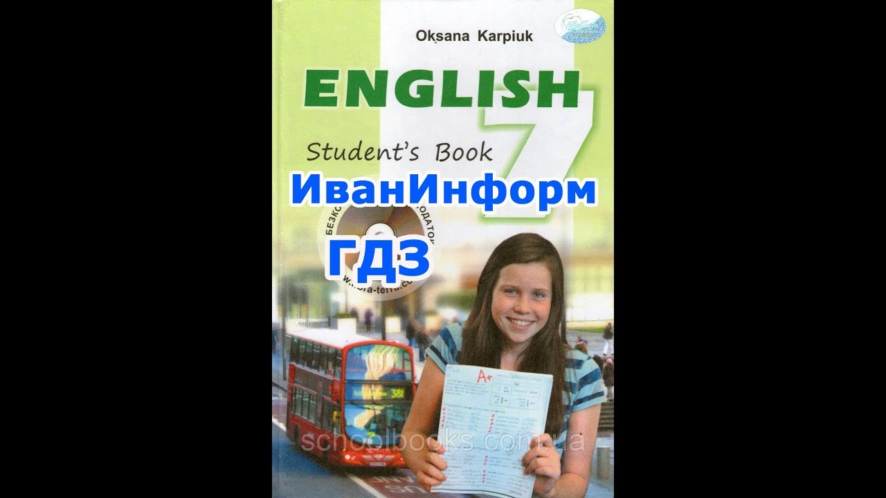 ГДЗ Английский Язык 7 Класс Карпюк - YouTube