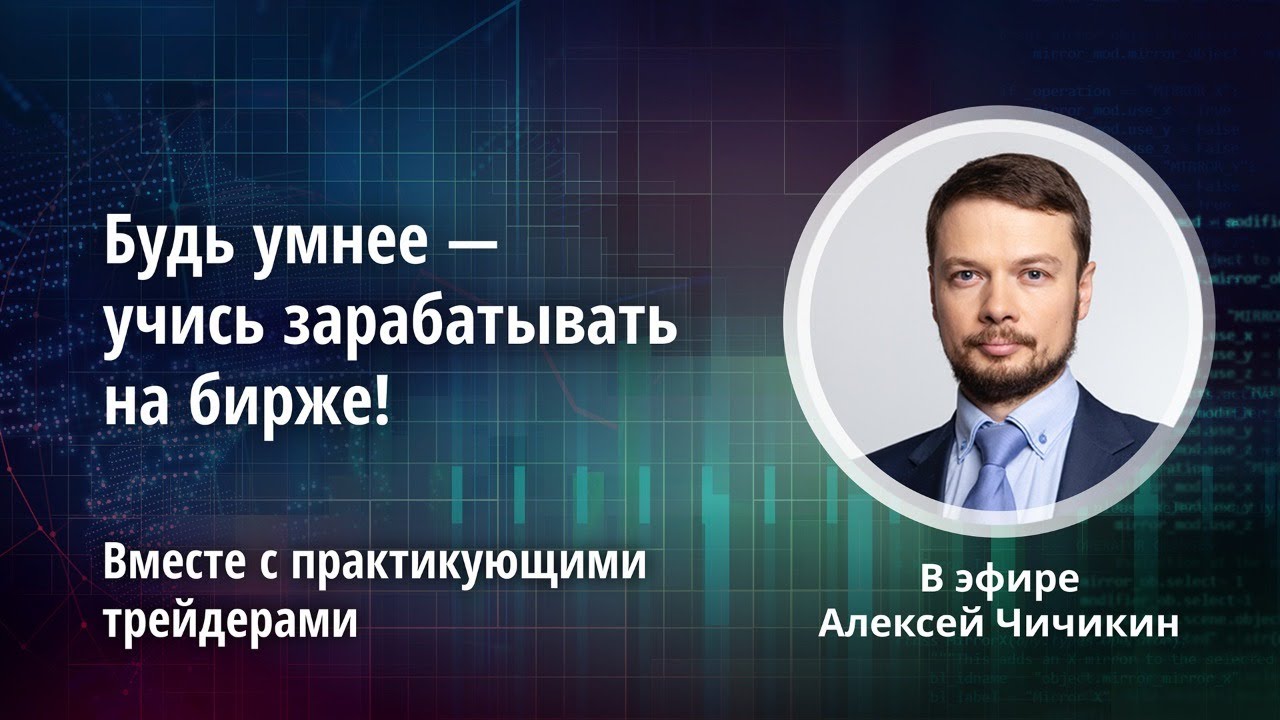 Настройте ваш TRANSAQ с профессиональным трейдером! - YouTube