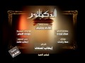 اعلان فيلم الديكتاتور mp3
