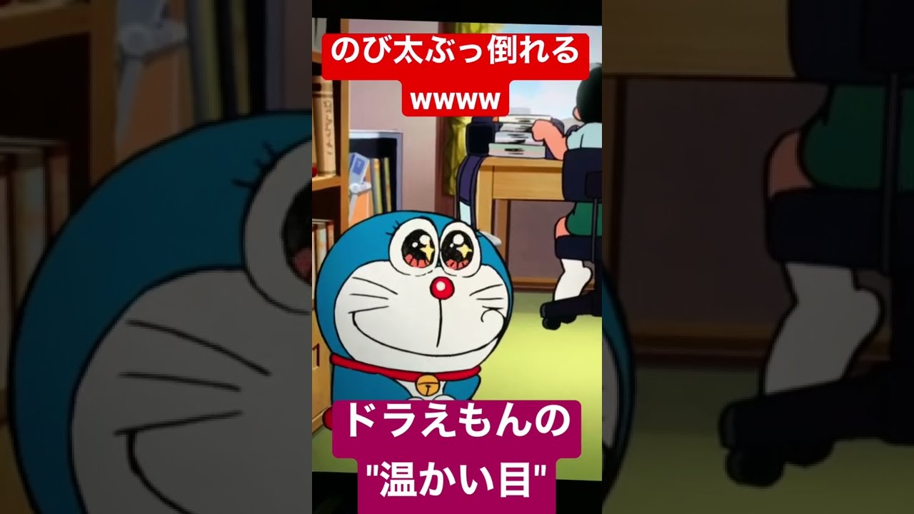 温かい目ってどんな感じ ドラえもんで顔の体操 W Shorts Youtube