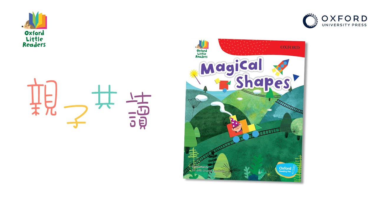【親子共讀小貼士】Oxford Little Readers Magical Shapes YouTube