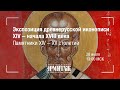 Hermitage Online. Экспозиция древнерусской иконописи XIV – начала XVIII века