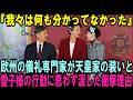 海外メディアが絶賛した愛子様と両陛下のリンクコーデ！欧州王室の儀礼専門家が愛子さまの装いと行動に思わず涙した衝撃理由とは【皇室・海外の反応】