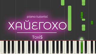 PIANO TUTORIAL | ХАЙЕГОХО - Toxi$ | (на пианино)