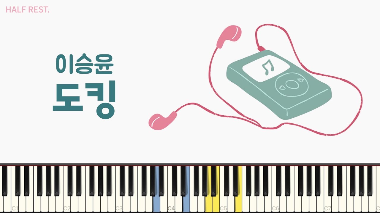 이승윤 (LEE SEUNG YOON) - 도킹 (Docking) 피아노 커버 | Piano Cover | Piano Tutorial | Sheet Music