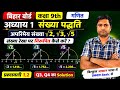 बिहार बोर्ड कक्षा 9th 📚 गणित अध्याय 01 | संख्या पद्धति ❗ संख्या रेखा पर√2,√3,√5 को कैसे दर्शाते हैं