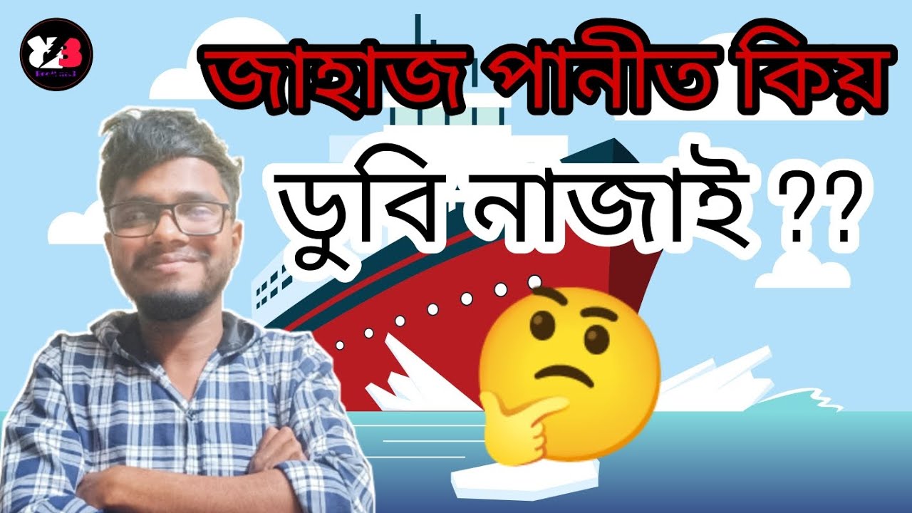Why Ship float on water | Archimedes principle Explained | Assamese video | Room no 3