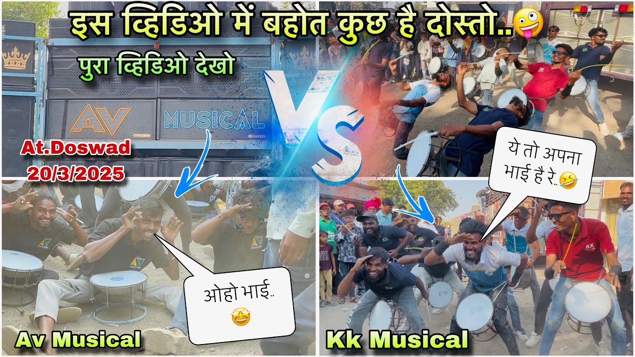Kk V’S Av Musical खतरनाक टक्कर 🙀 Spider + Rv Sound Kk Musical Group At.Doswad 20/3/2025