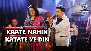 Video thumbnail of "KAATE NAHI KATATE YE DIN YE RAAT | ALOK KATDARE | SHAILAJA S | MR INDIA | SIDDHARTH ENTERTAINERS"