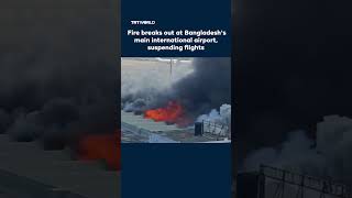 Fire breaks out at Bangladesh's main international airport, suspending flights