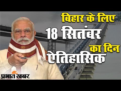 Bihar Election के पहले राज्य को योजनाओं की सौगात, ऐतिहासिक होगा 18 सितंबर का दिन | Prabhat Khabar