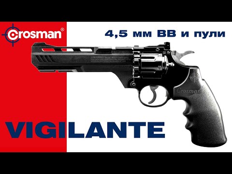 Видео: Обзор пневматического револьвера Crosman Vigilante 4,5 мм BB и пули, нарезной ствол. Отстрел