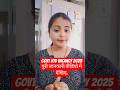 govt job vacancy 2025.#ssc #sscgd #शॉर्ट्स #update #love #वायरल #reporternitu #news #job #trending