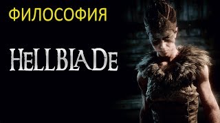 Философия тьмы в игре Hellblade: Senua’s Sacrifice