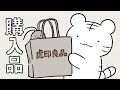 虎印良品
