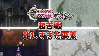 クロノトリガーみんながつまづく難しすぎた要素【スーパーファミコン名作RPG】【レトロゲーム紹介】