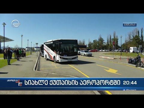 სიახლე ქუთაისის აეროპორტში