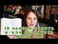 TAG 10 причин купить и/или прочитать книгу