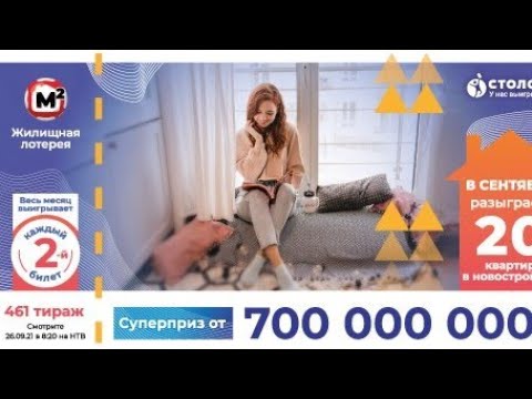 Играю в ЖИЛИЩНУЮ ЛОТЕРЕЮ 452 тираж 25 июля Проверить билет. - YouTube