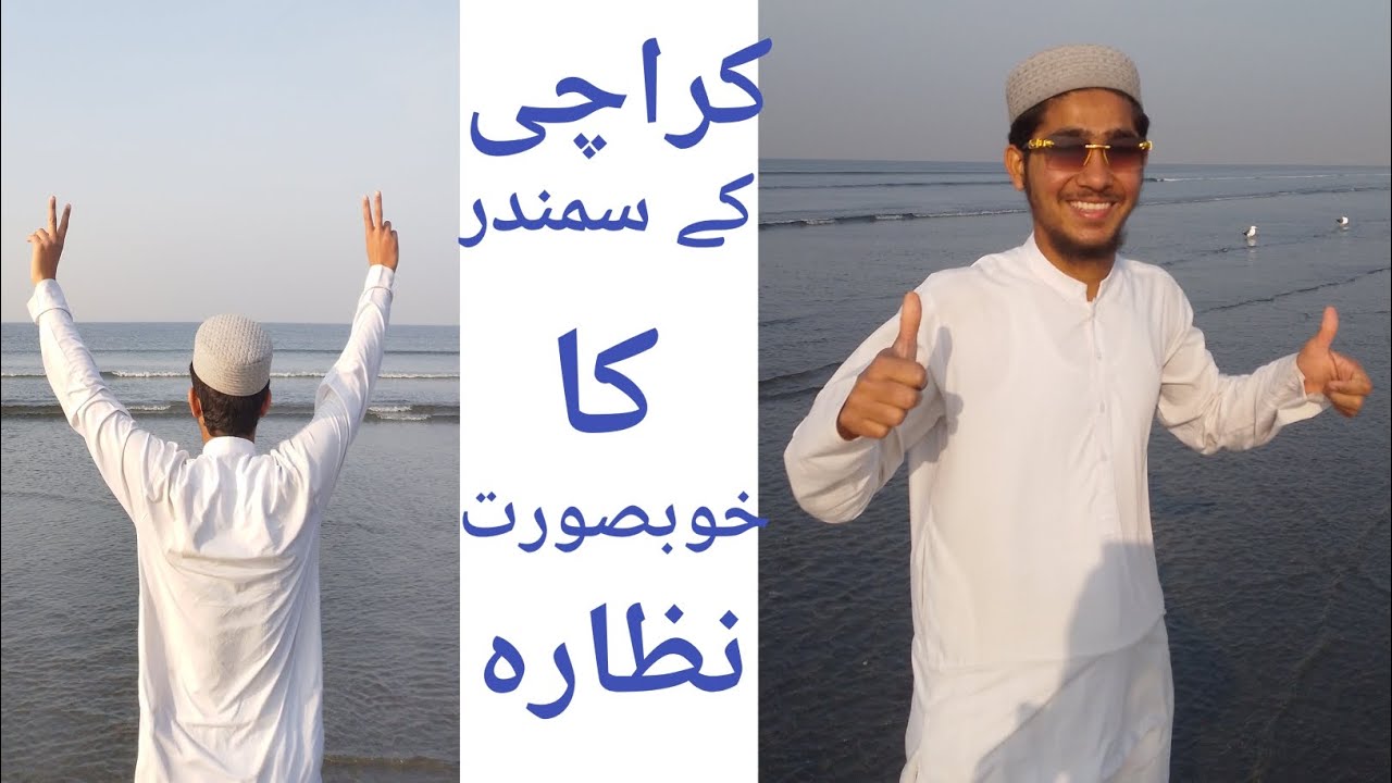 کراچی کے سمندر کا خوبصورت نظارہ ♥️♥️♥️Karachi k samandar ka khobsoorat Nazara
