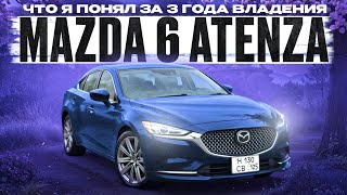 видео: Что я понял за 3 года владения Mazda 6(Atenza)? картинка: Что я понял за 3 года владения Mazda 6(Atenza)?