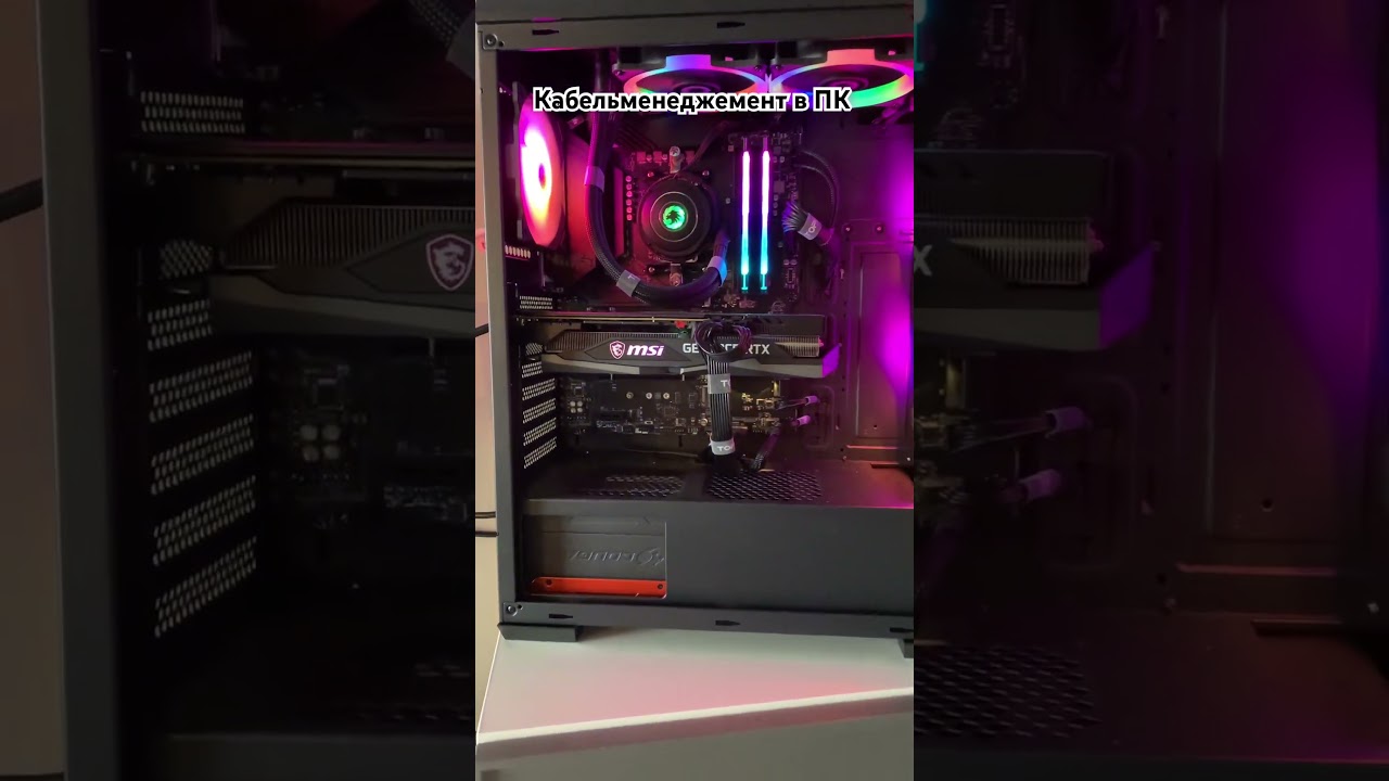 Кабельменеджмент а ПК 