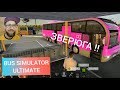 ИГРА СИМУЛЯТОР ВОДИТЕЛЯ АВТОБУСА - Купил крутой автобус! | Bus Simulator Ultimate на Андроид