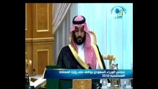 تقرير أخبار المجد.. رؤية المملكة 2030 ،، قيادة حكيمة ورؤية ثاقبة