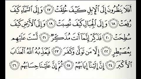 تلاوات مختارة سورة الغاشية القارئ ناصر العبيد