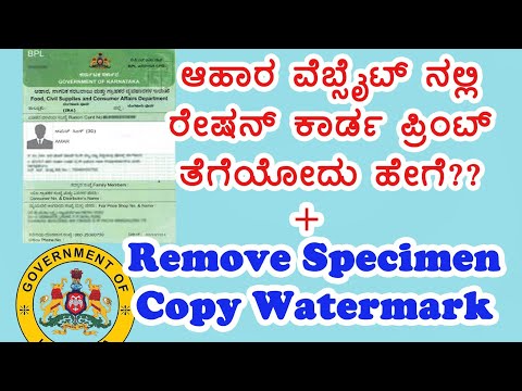 Ration card Printing From Ahara Website || Remove Specimen Copy Watermark||