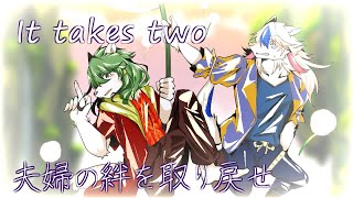 【ケモノ系Vtuber】第5章 娘の為に、愛を取り戻せ！ - It takes two -