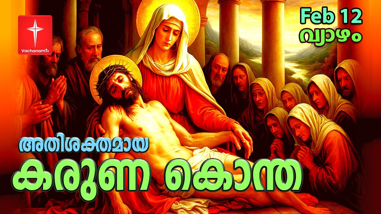 കരുണ കൊന്ത |12th February 2026 |Day 12| Divine Mercy Chaplet Powerful Healing Prayer | #karunakontha