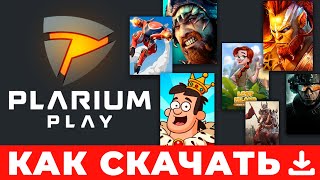 Игры Plarium Play 🔥Скачать и установить RAID Shadow Legends с бонусом от Плариум на ПК