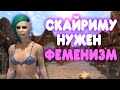 БАЛДЕЖНОЕ ПРОХОЖДЕНИЕ The Elder Scrolls V: Skyrim