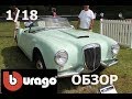 ОБЗОР МОДЕЛИ 1/18 Lancia Aurelia B24 Spyder от BBURAGO |ГАРАЖ В МИНИАТЮРЕ | КЛАССИКА