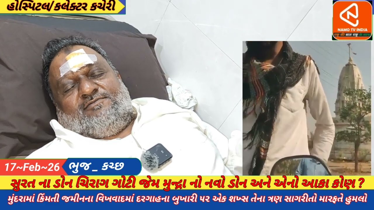 મુન્દ્રાનો ડોન કોણ ? ડોન બનવાં લુખ્ખાગીરી તત્વો દ્વારા ઈર્શાદ ઊલ હક્ક નૌશાદમિંયા બુખારી ઉપર હુમલો