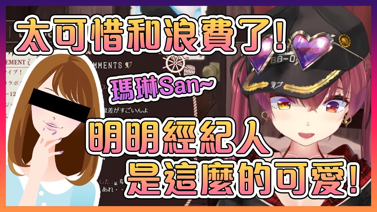 船長跟新經紀人一起合作的計劃被公司拒絕了【Hololive中文】