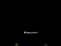 راضي بحبك عسى ماشر وش فيك عبدالله ال فروان تصميم استوريات شاشه سوداء 