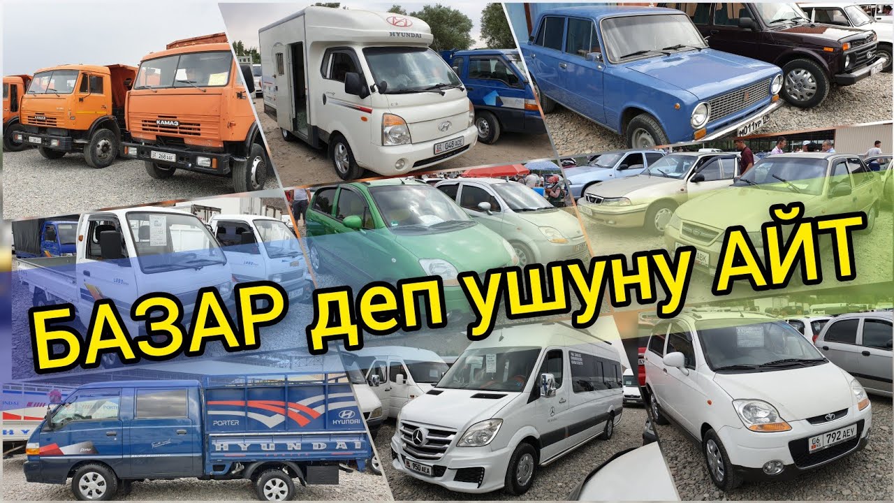 Нукус машин базар