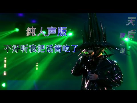 薛之谦-《天后》去伴奏版 高清无损音质【動態歌詞Lyrics】（music）