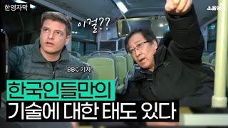 한국만🚍 특이하게 한다? BBC 뉴스 보도 ‘자율주행 버스’