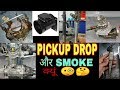 WHY PICKUP DROP & SMOKE ?